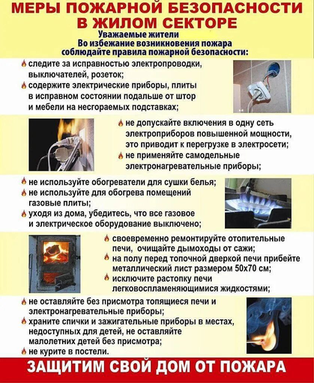 Пожарная безопастность Пожарная безопастность.